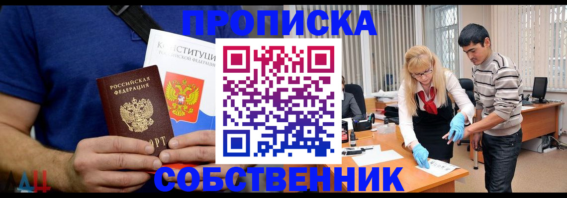 купить прописку в Ермолино