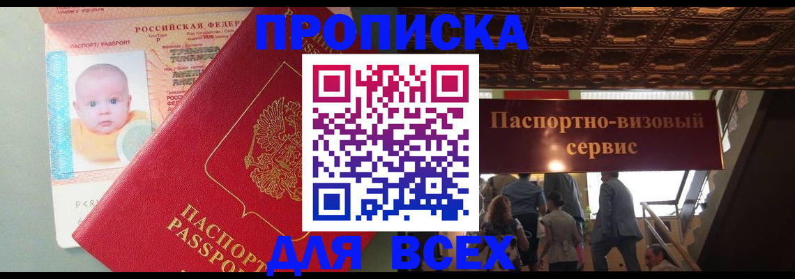 временная регистрация недорого в Ермолино